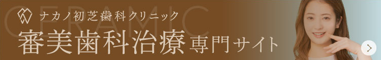 審美歯科治療専門サイト