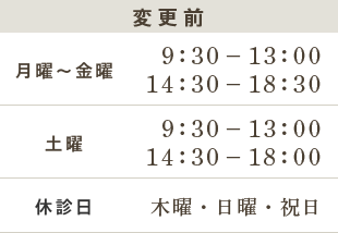 変更前