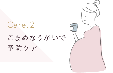 care2 こまめなうがいで予防ケア