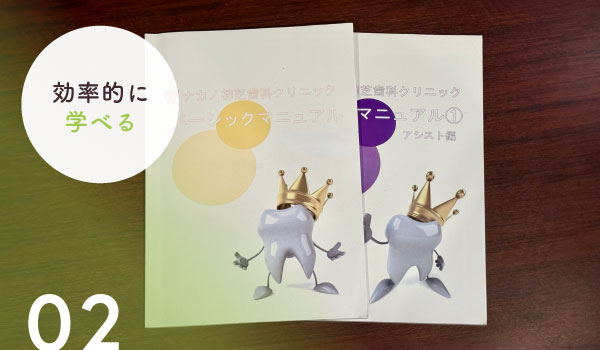 02 効率的に学べる