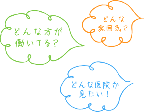 見学だけでも大歓迎